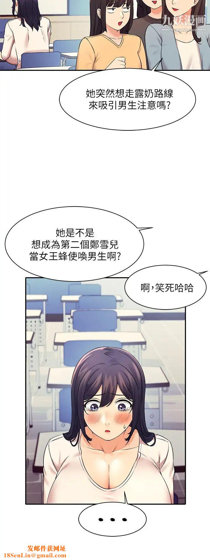 谁说理组没正妹?第21话-子涵体内...还有我的精液