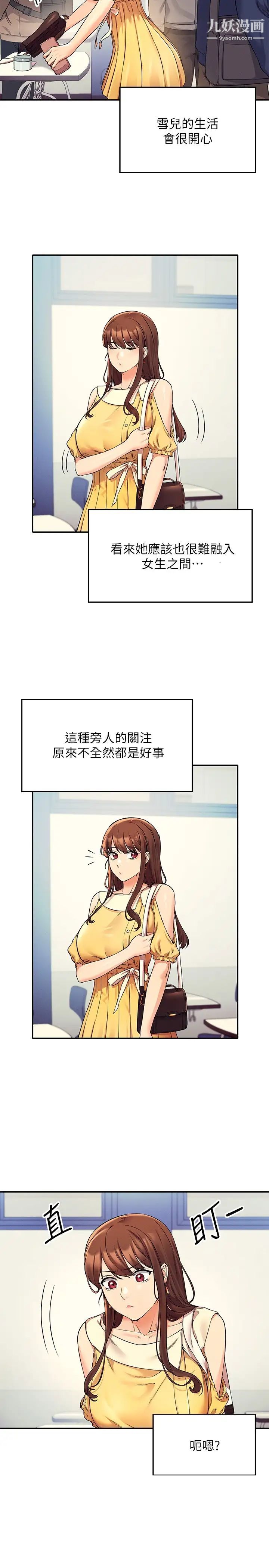 谁说理组没正妹?第21话-子涵体内...还有我的精液