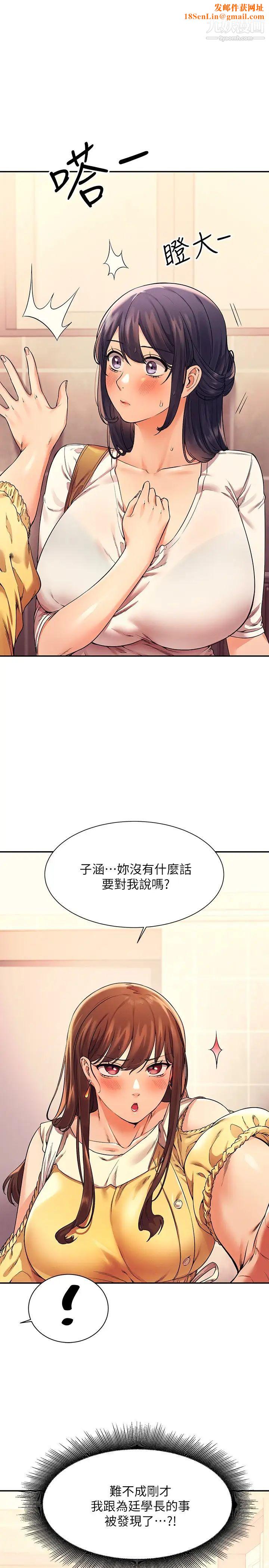 谁说理组没正妹?第22话-火辣助教的邀约