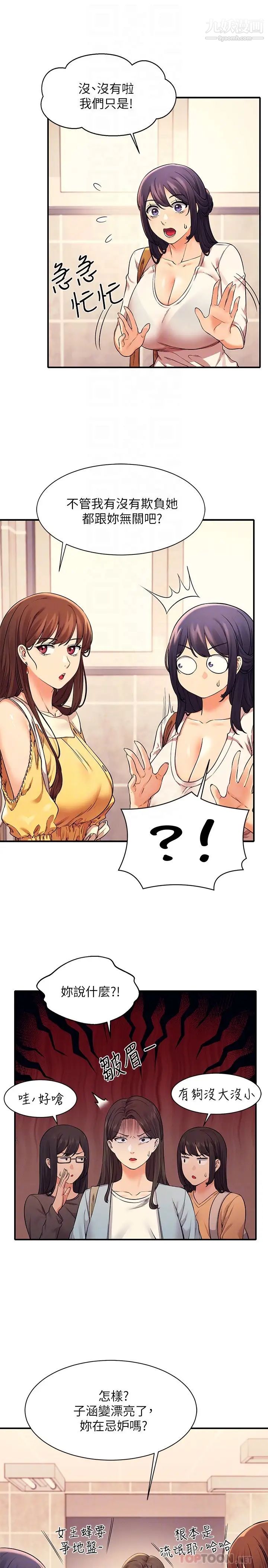 谁说理组没正妹?第22话-火辣助教的邀约