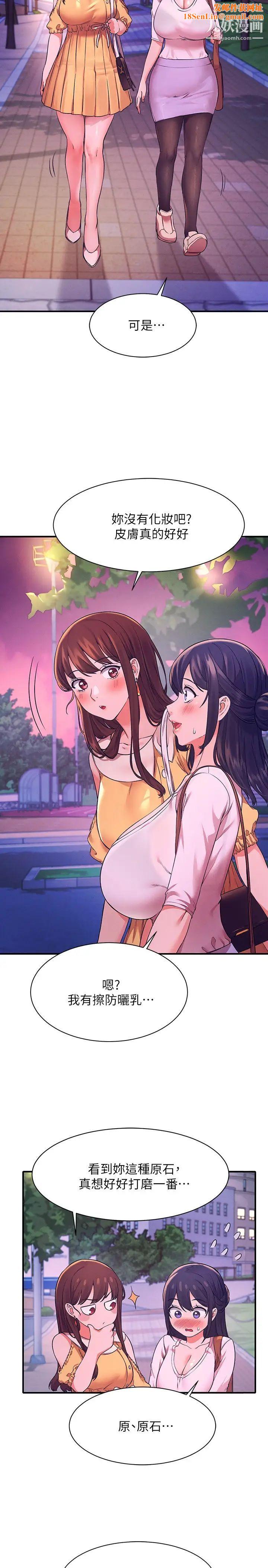 谁说理组没正妹?第22话-火辣助教的邀约