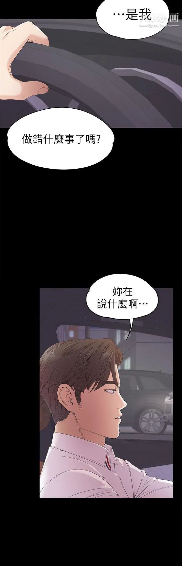 江南罗曼史第39话-两人之间的气氛转变