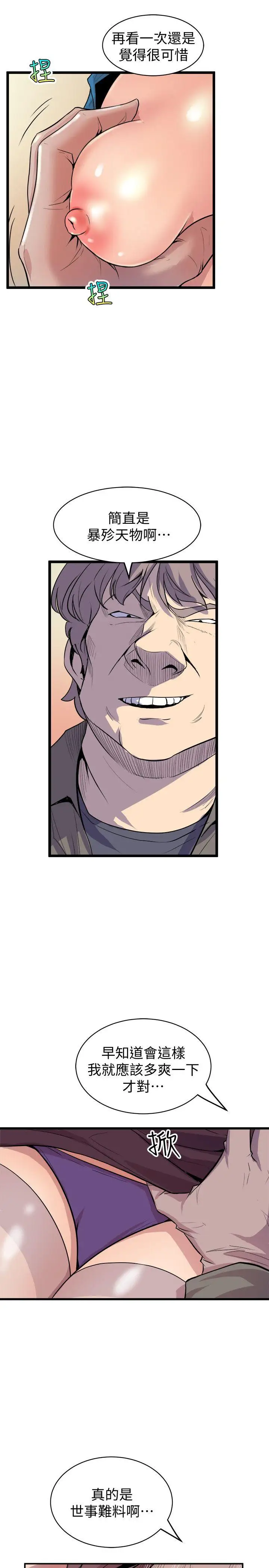 窥视最终话-妳是什么滋味呢