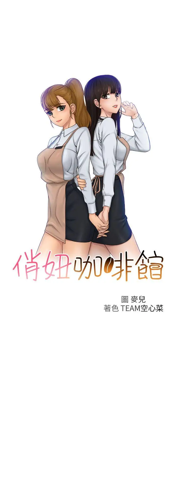 俏妞咖啡馆第1话