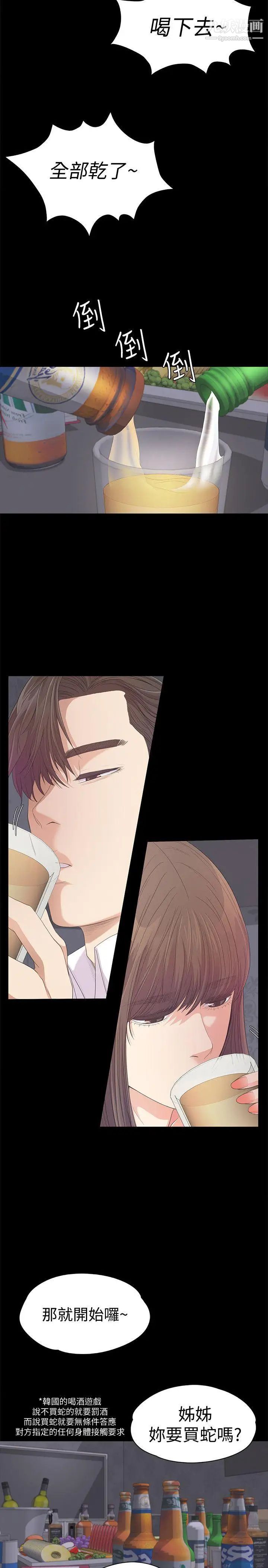 江南罗曼史第40话-妳上来吗?还是我上去?