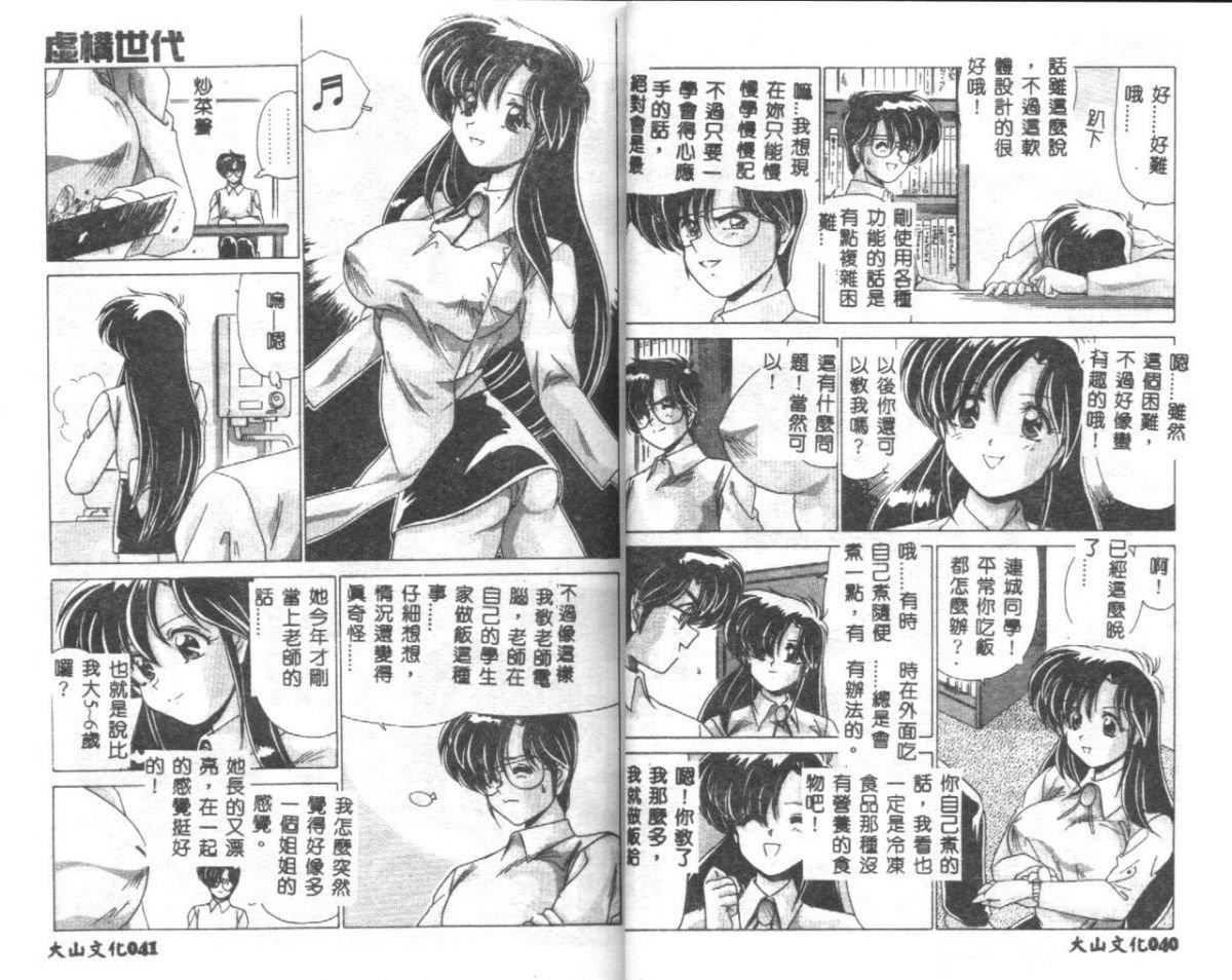 [わたなべよしまさ]虚构世代[中][わたなべよしまさ]虚构世代[中]