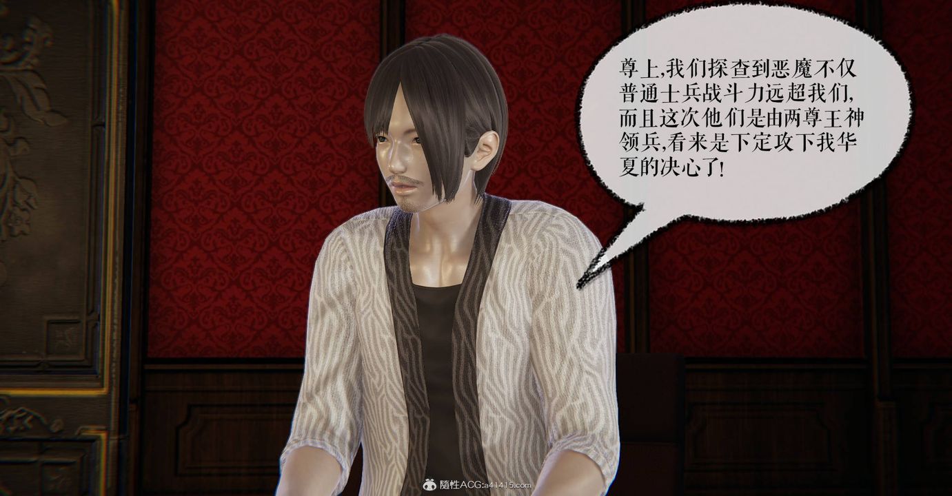 [3D]魔尊归来[龙魂第二部]第30话