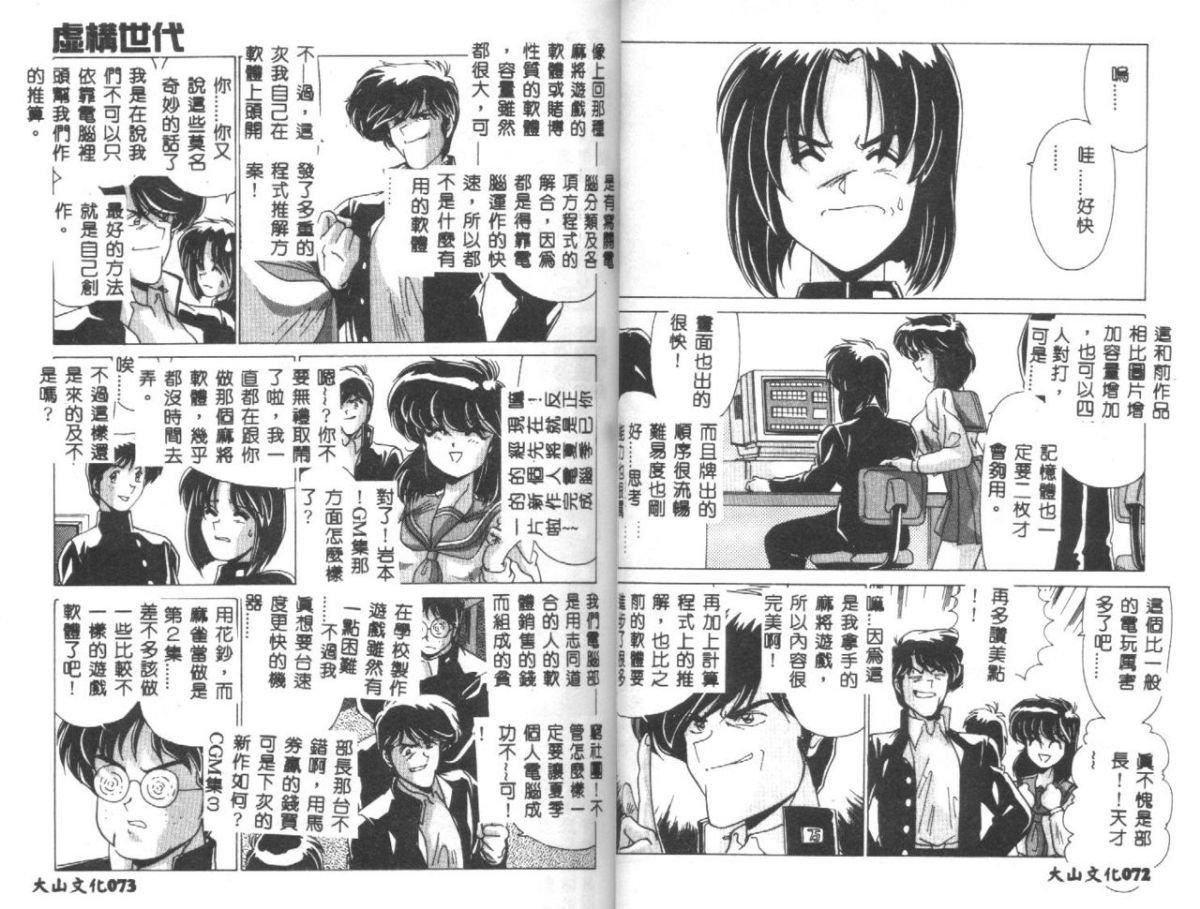 [わたなべよしまさ]虚构世代[中][わたなべよしまさ]虚构世代[中]