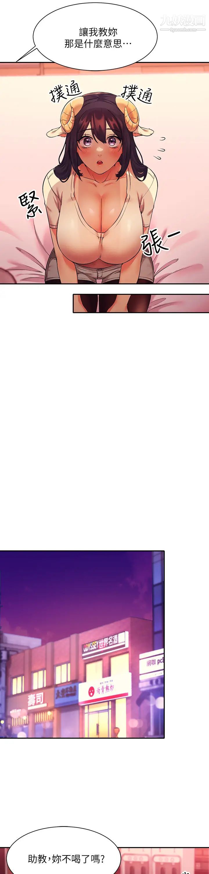 谁说理组没正妹?第24话-撕开丝袜直接来