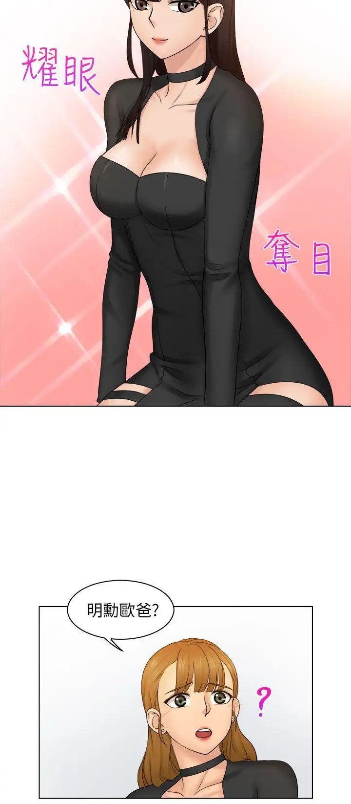 俏妞咖啡馆第2话