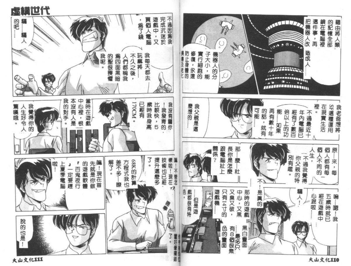 [わたなべよしまさ]虚构世代[中][わたなべよしまさ]虚构世代[中]