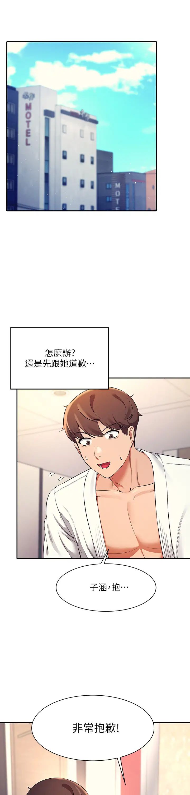 谁说理组没正妹?第26话-下次可以安心中出我