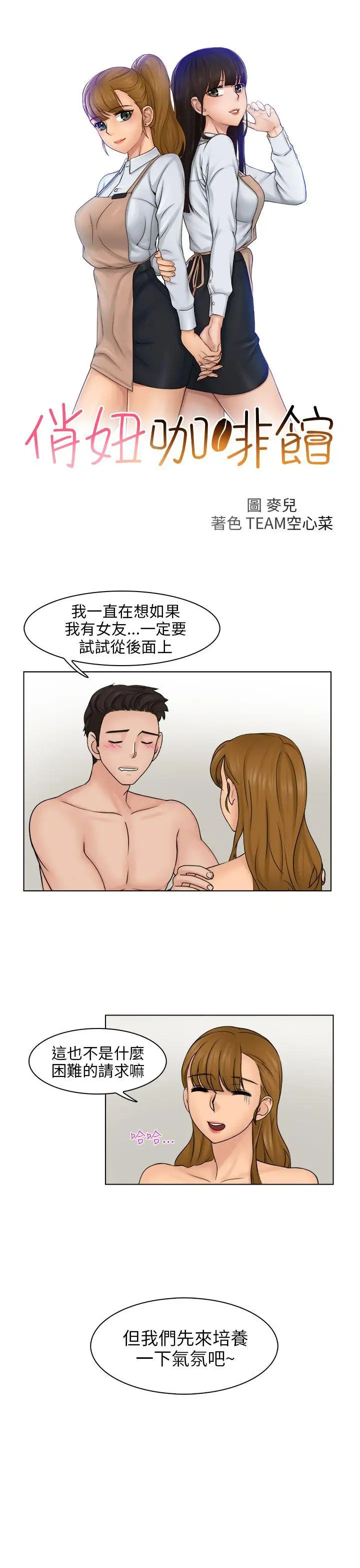 俏妞咖啡馆第4话