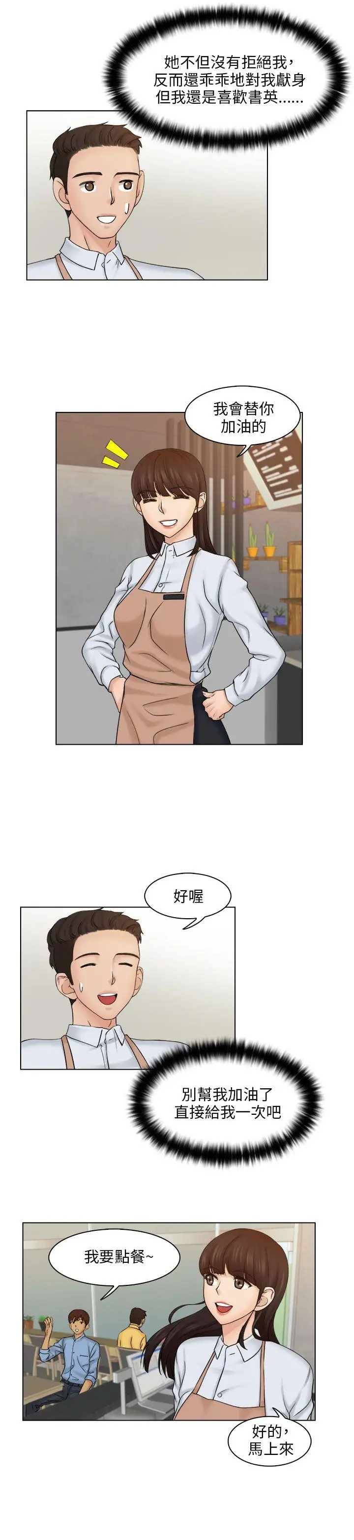 俏妞咖啡馆第4话