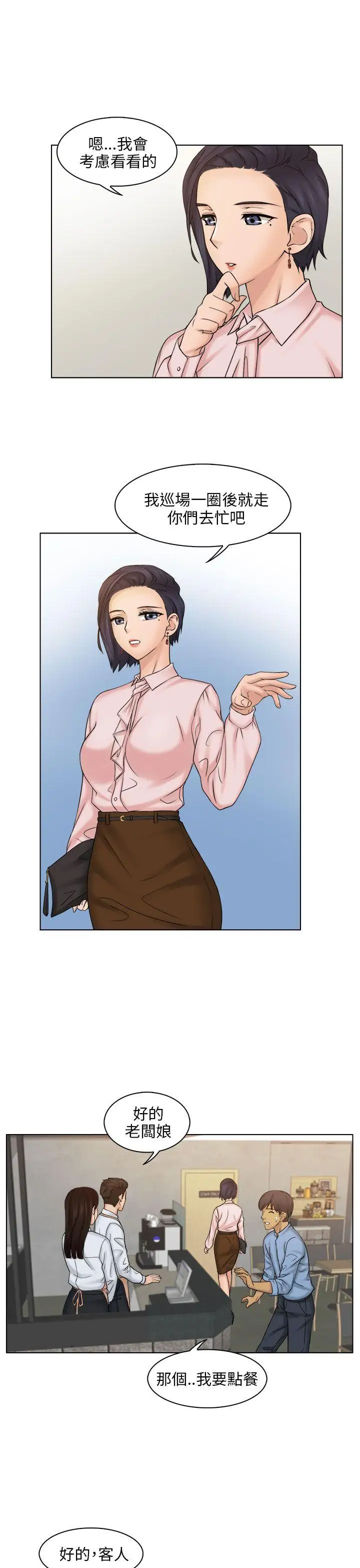 俏妞咖啡馆第4话