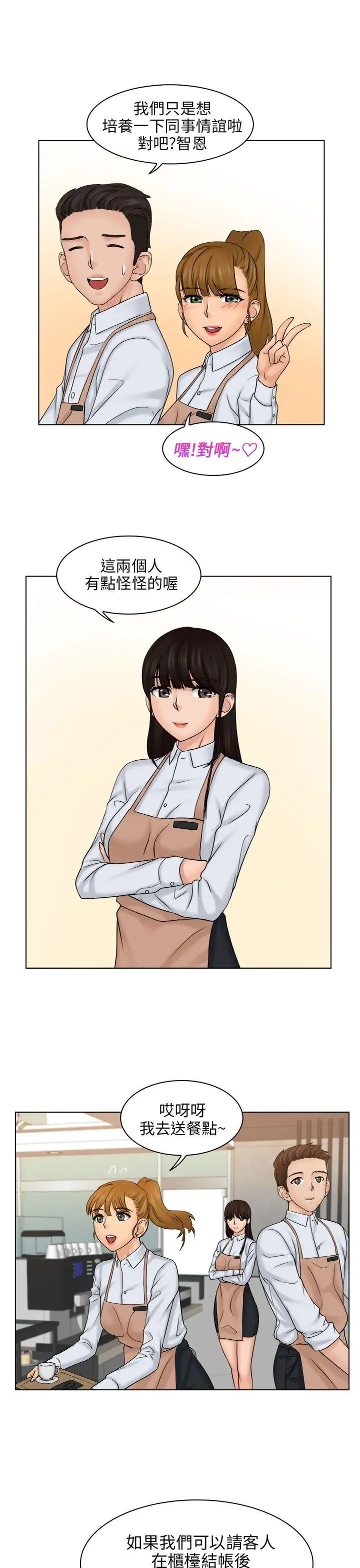 俏妞咖啡馆第4话