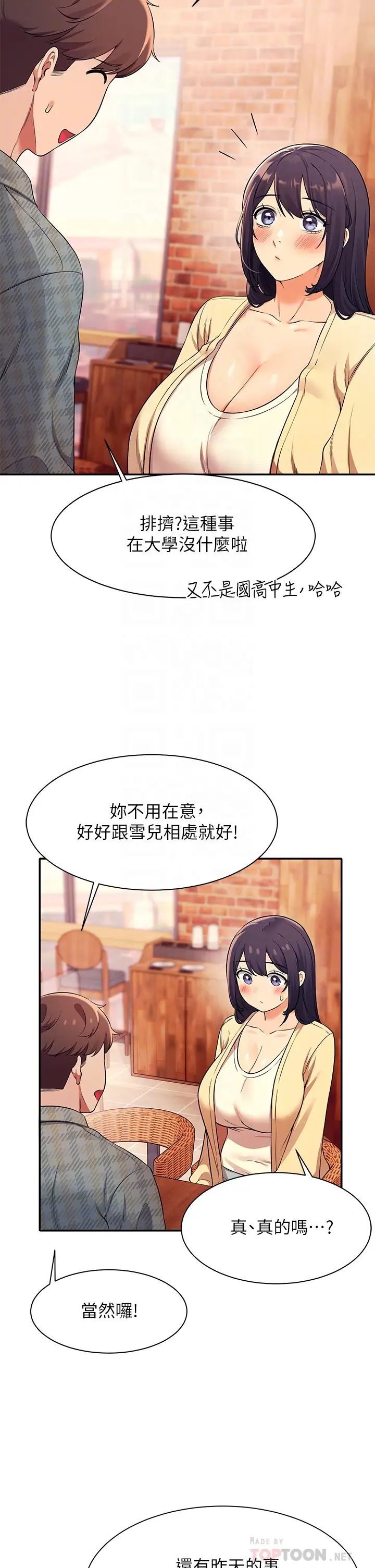 谁说理组没正妹?第26话-下次可以安心中出我