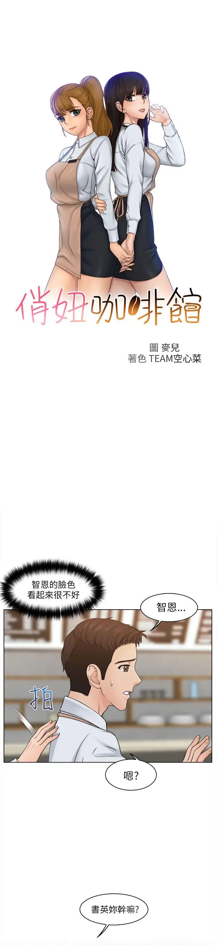 俏妞咖啡馆第5话