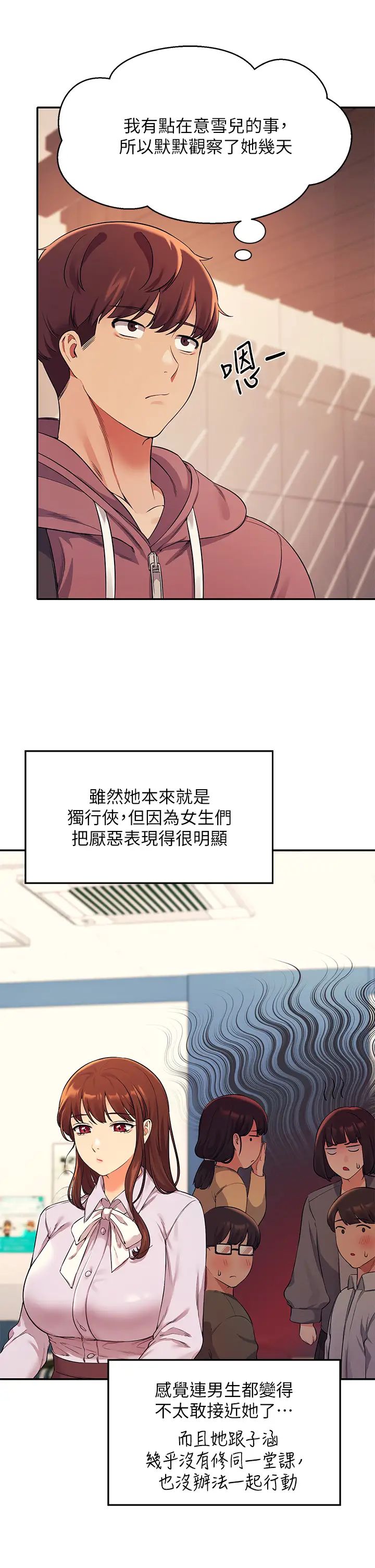 谁说理组没正妹?第26话-下次可以安心中出我