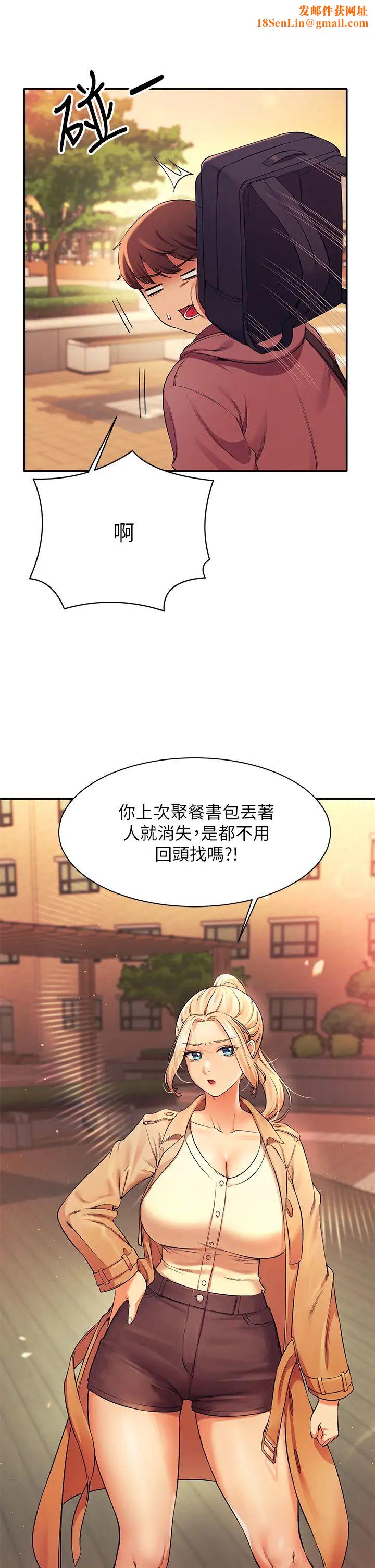 谁说理组没正妹?第26话-下次可以安心中出我