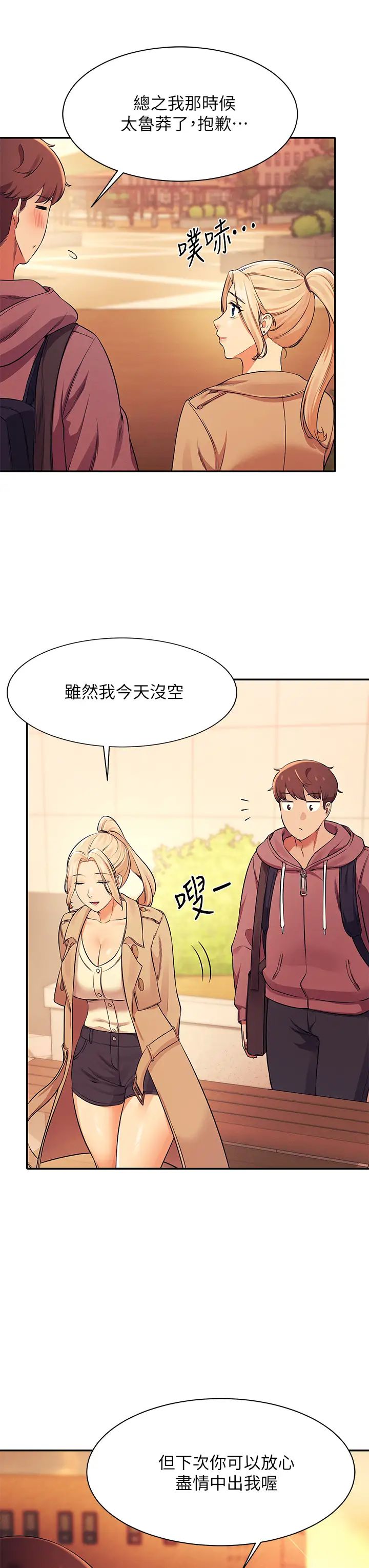 谁说理组没正妹?第26话-下次可以安心中出我