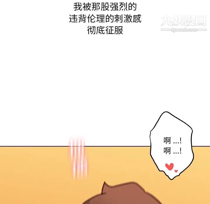 戀你如初戀第86話