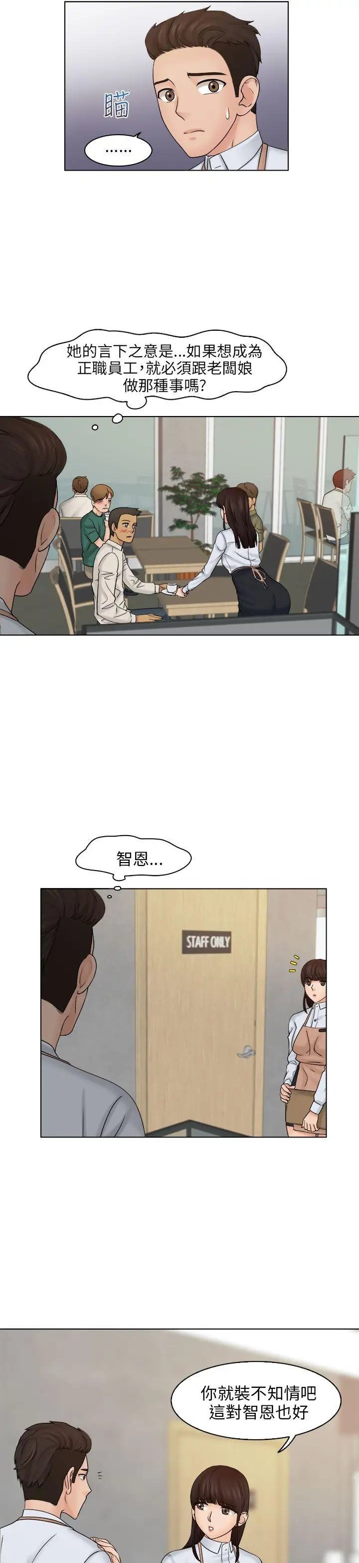 俏妞咖啡馆第5话