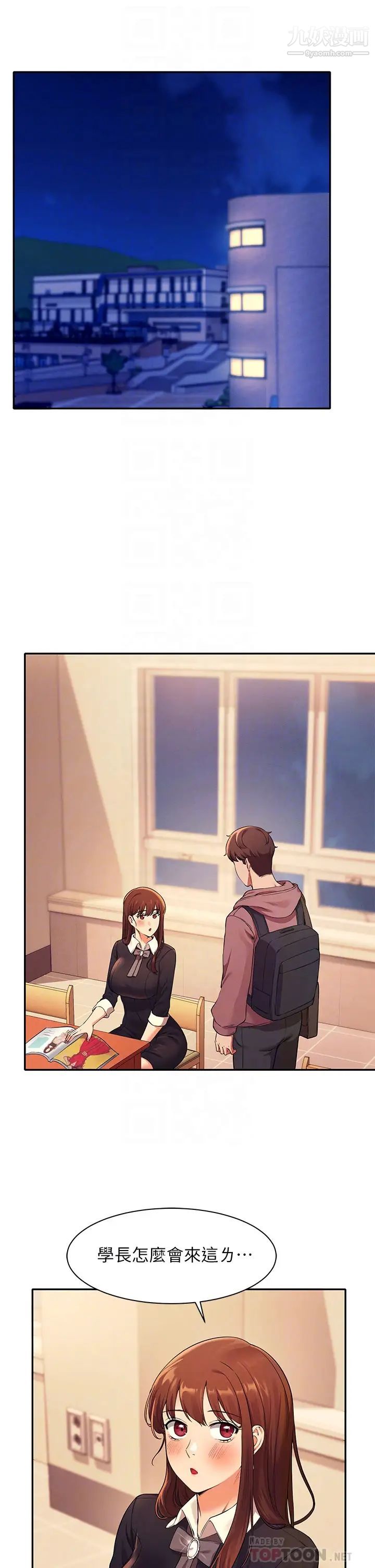 谁说理组没正妹?第27话-在学长傢独处