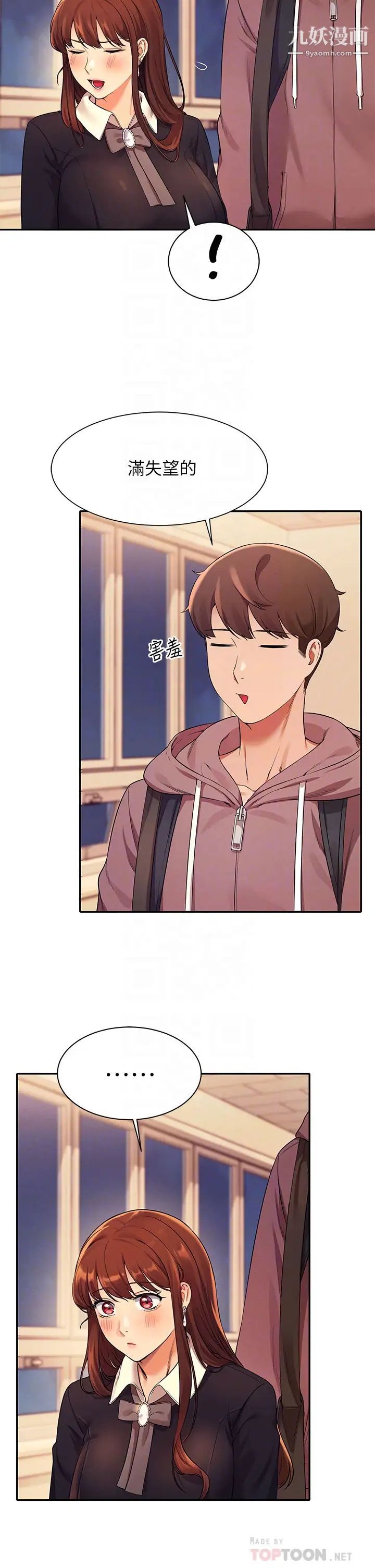 谁说理组没正妹?第27话-在学长傢独处