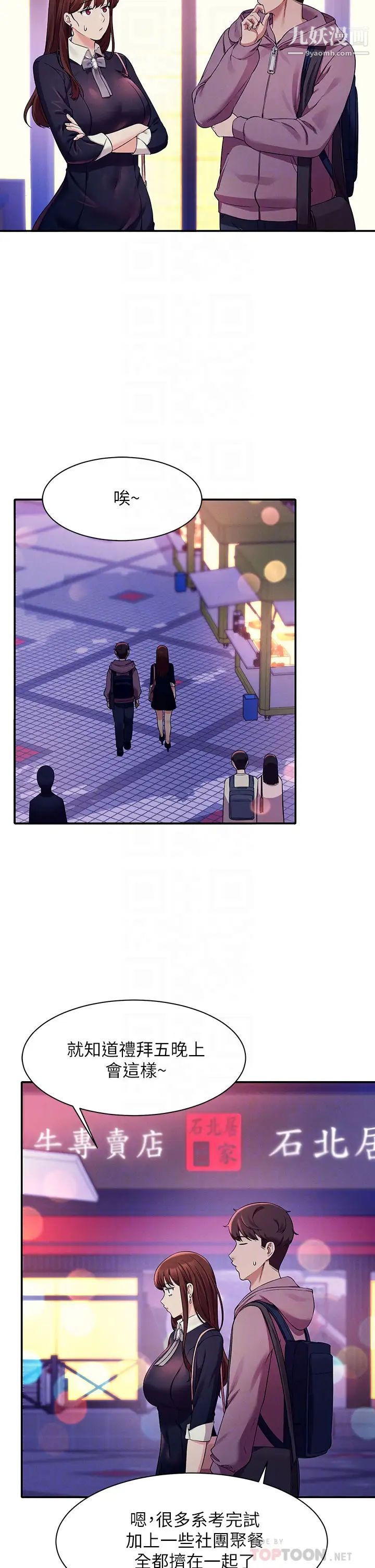 谁说理组没正妹?第27话-在学长傢独处