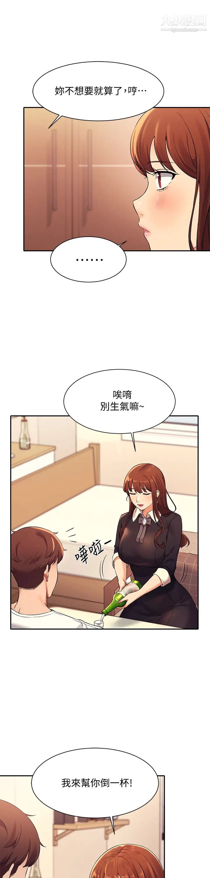 谁说理组没正妹?第27话-在学长傢独处