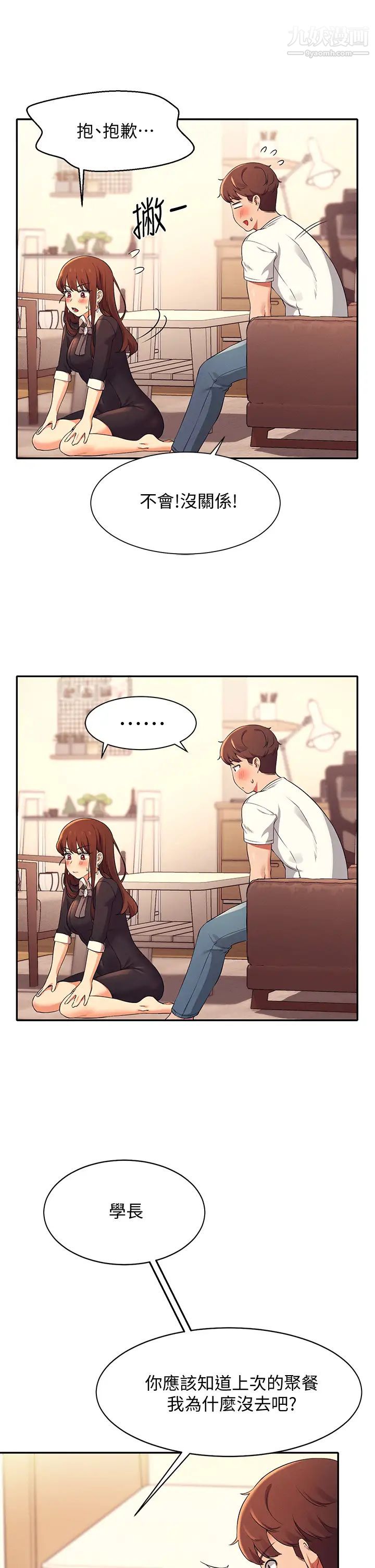 谁说理组没正妹?第27话-在学长傢独处