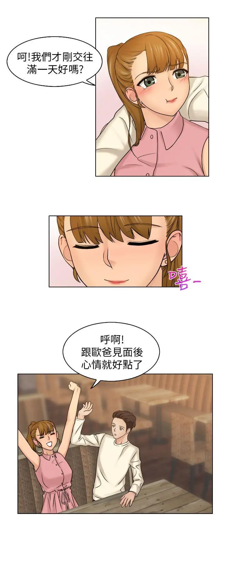 俏妞咖啡馆第7话