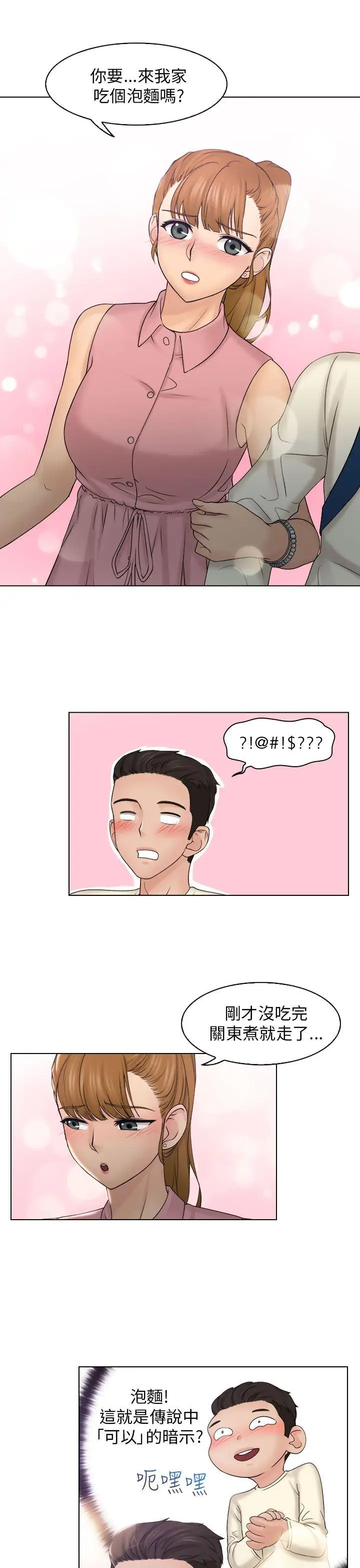 俏妞咖啡馆第7话