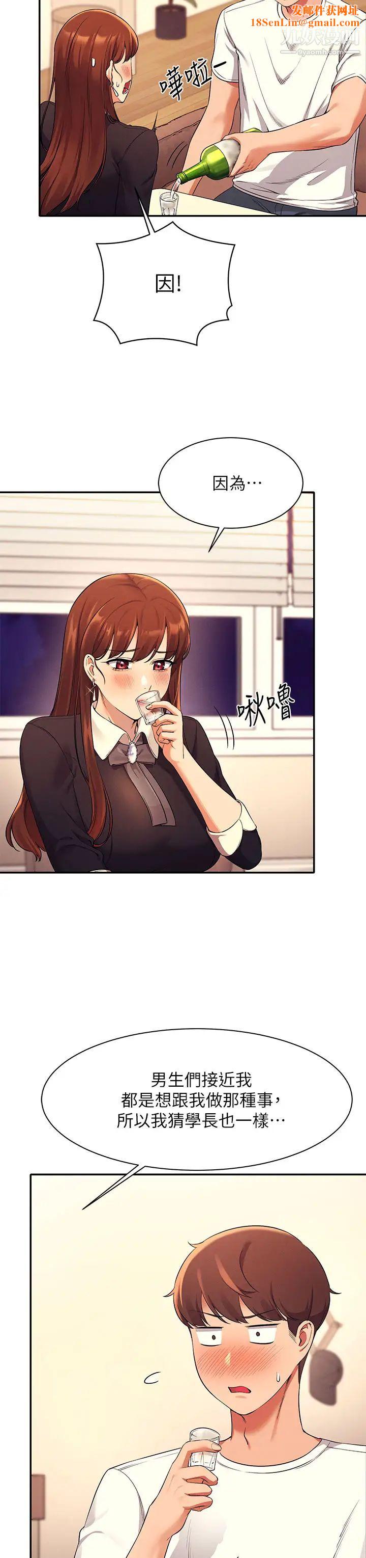 谁说理组没正妹?第28话-让我知道打炮有多舒服