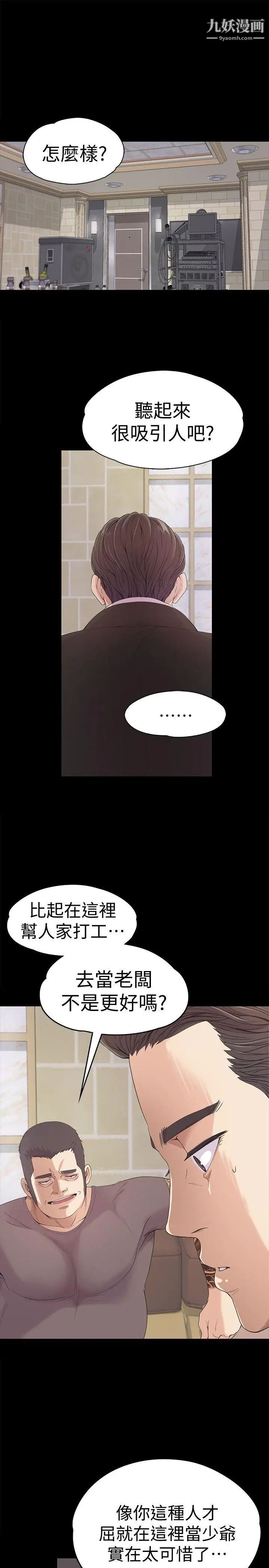 江南罗曼史第44话-该当老闆了吧