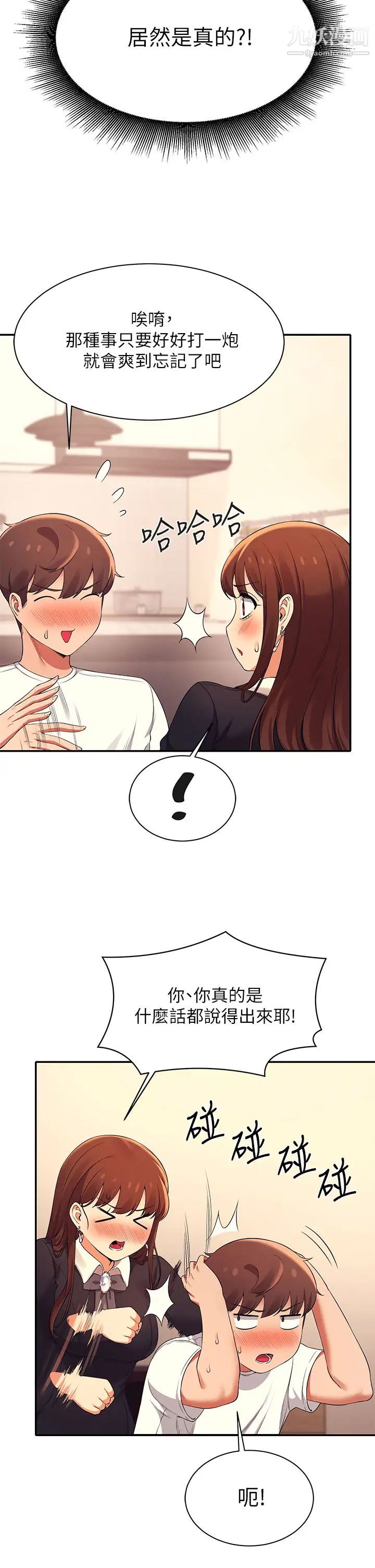 谁说理组没正妹?第28话-让我知道打炮有多舒服