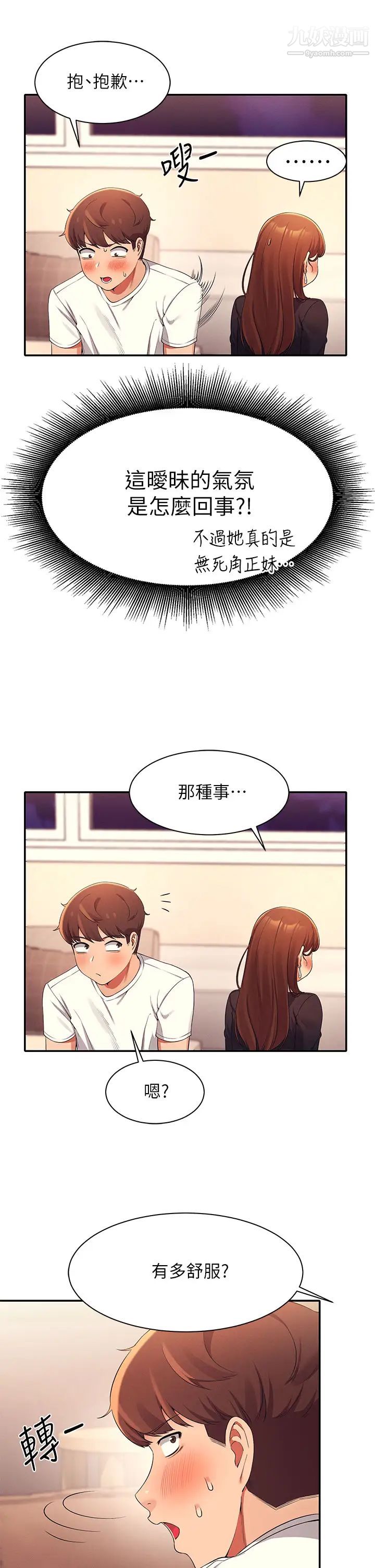 谁说理组没正妹?第28话-让我知道打炮有多舒服