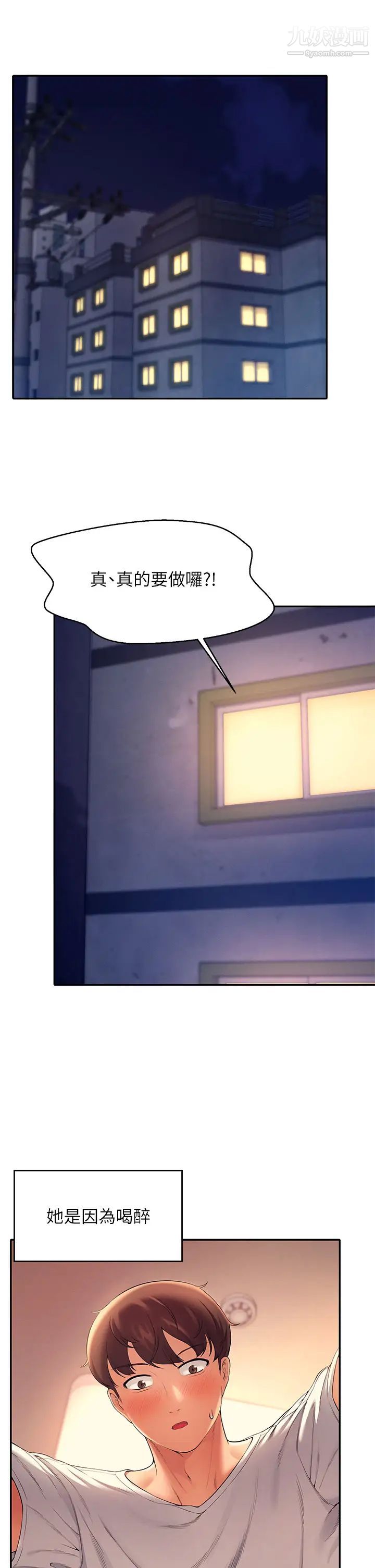 谁说理组没正妹?第29话-害羞却主动张开双腿的雪儿