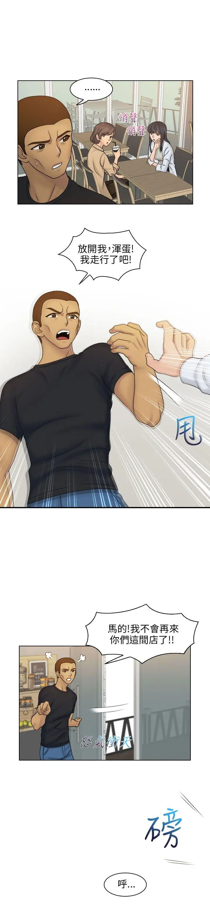 俏妞咖啡馆第9话