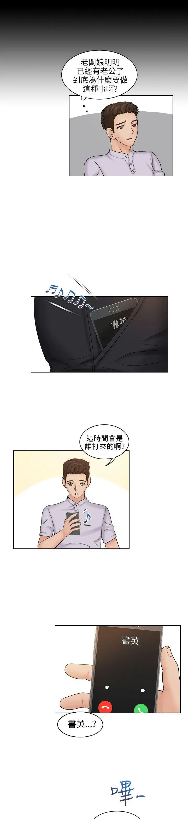 俏妞咖啡馆第10话