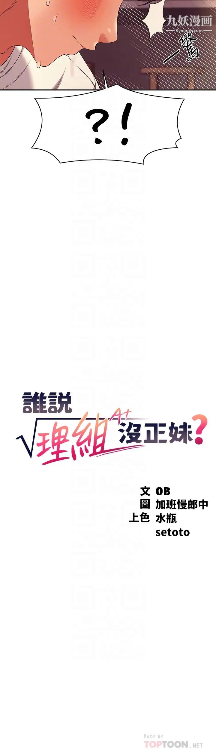 谁说理组没正妹?第30话-湿湿黏黏的激烈性爱