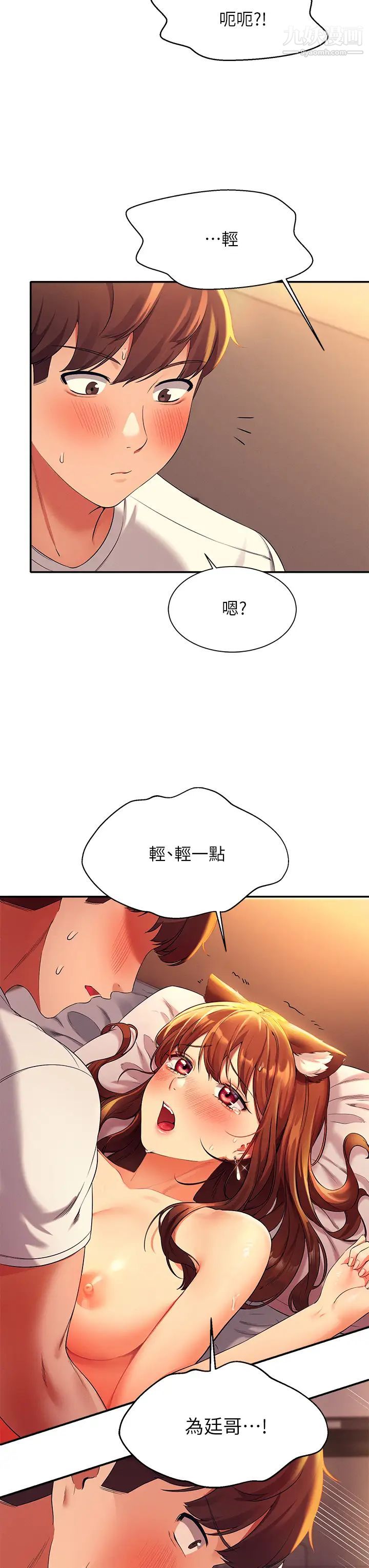 谁说理组没正妹?第30话-湿湿黏黏的激烈性爱