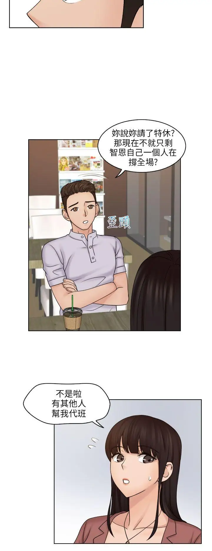 俏妞咖啡馆第11话