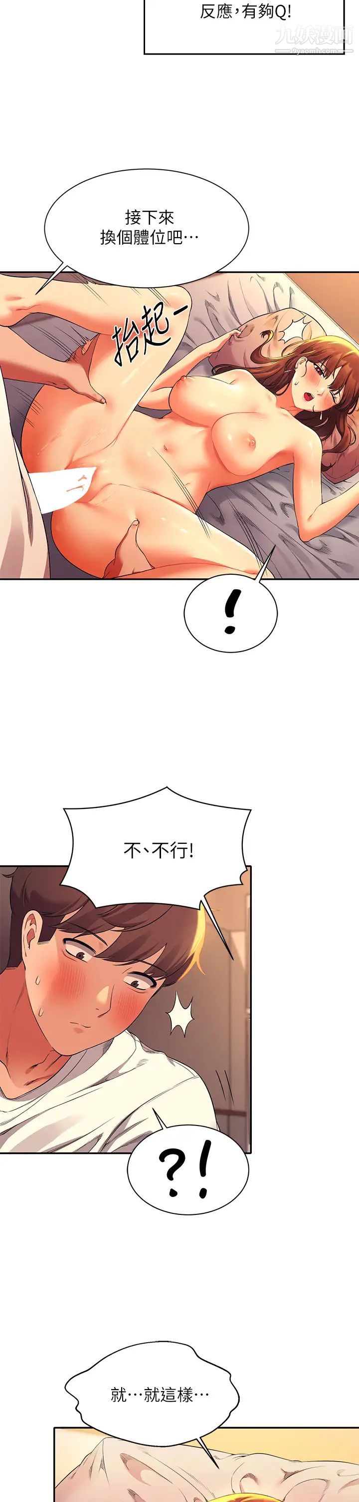谁说理组没正妹?第30话-湿湿黏黏的激烈性爱