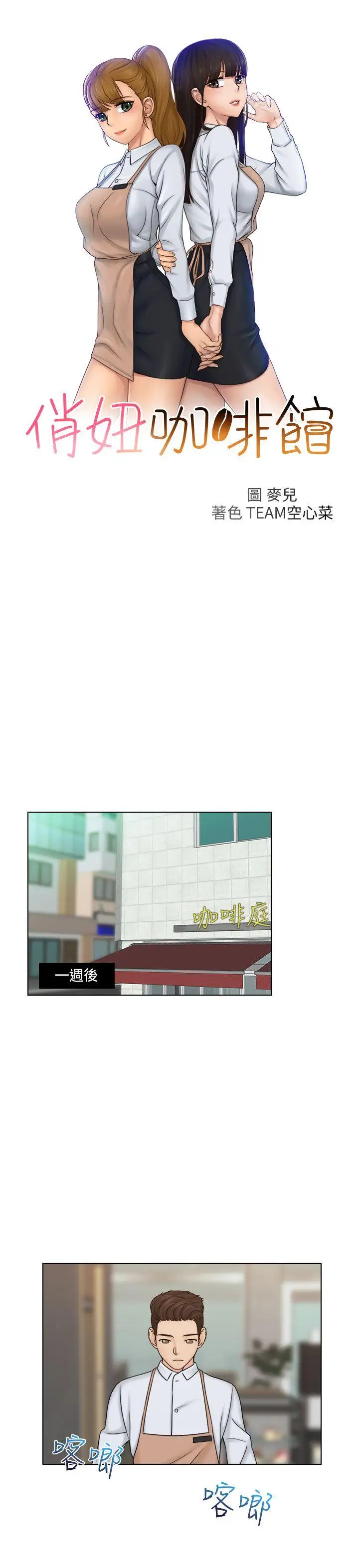 俏妞咖啡馆第12话
