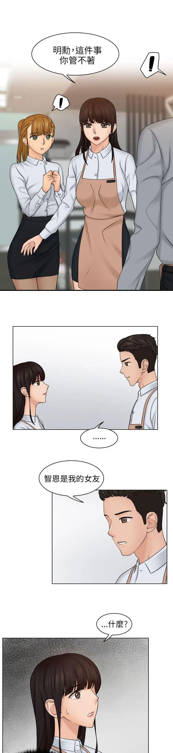 俏妞咖啡馆第12话