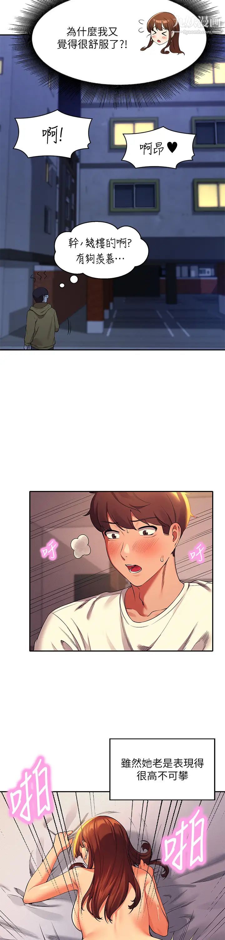 谁说理组没正妹?第31话-初次体验到的高潮