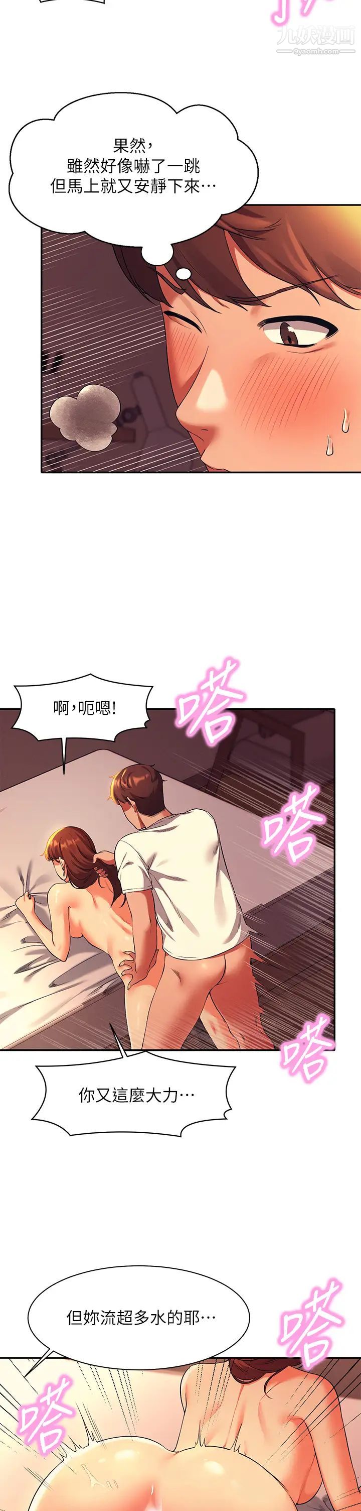 谁说理组没正妹?第31话-初次体验到的高潮