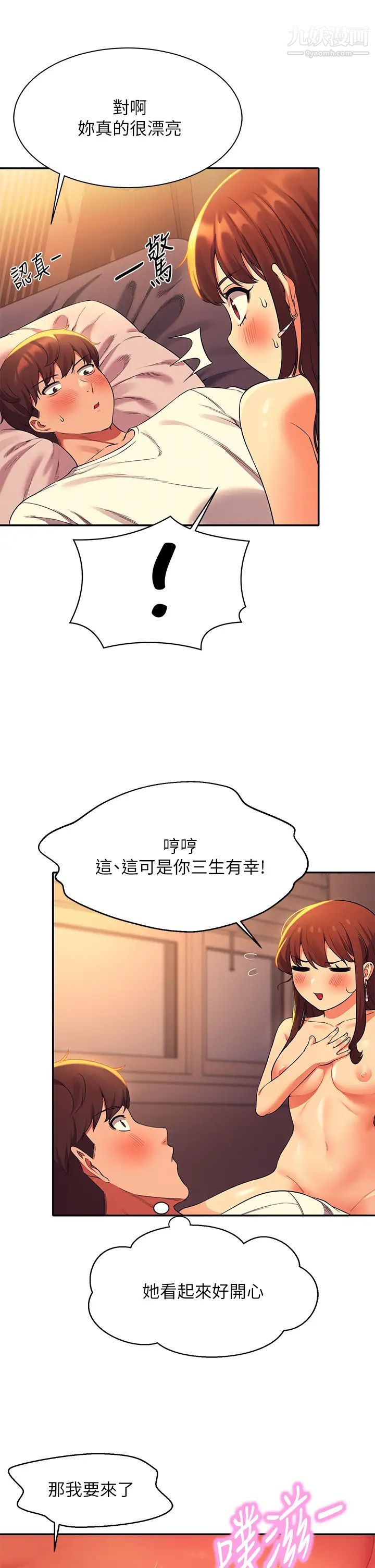 谁说理组没正妹?第31话-初次体验到的高潮